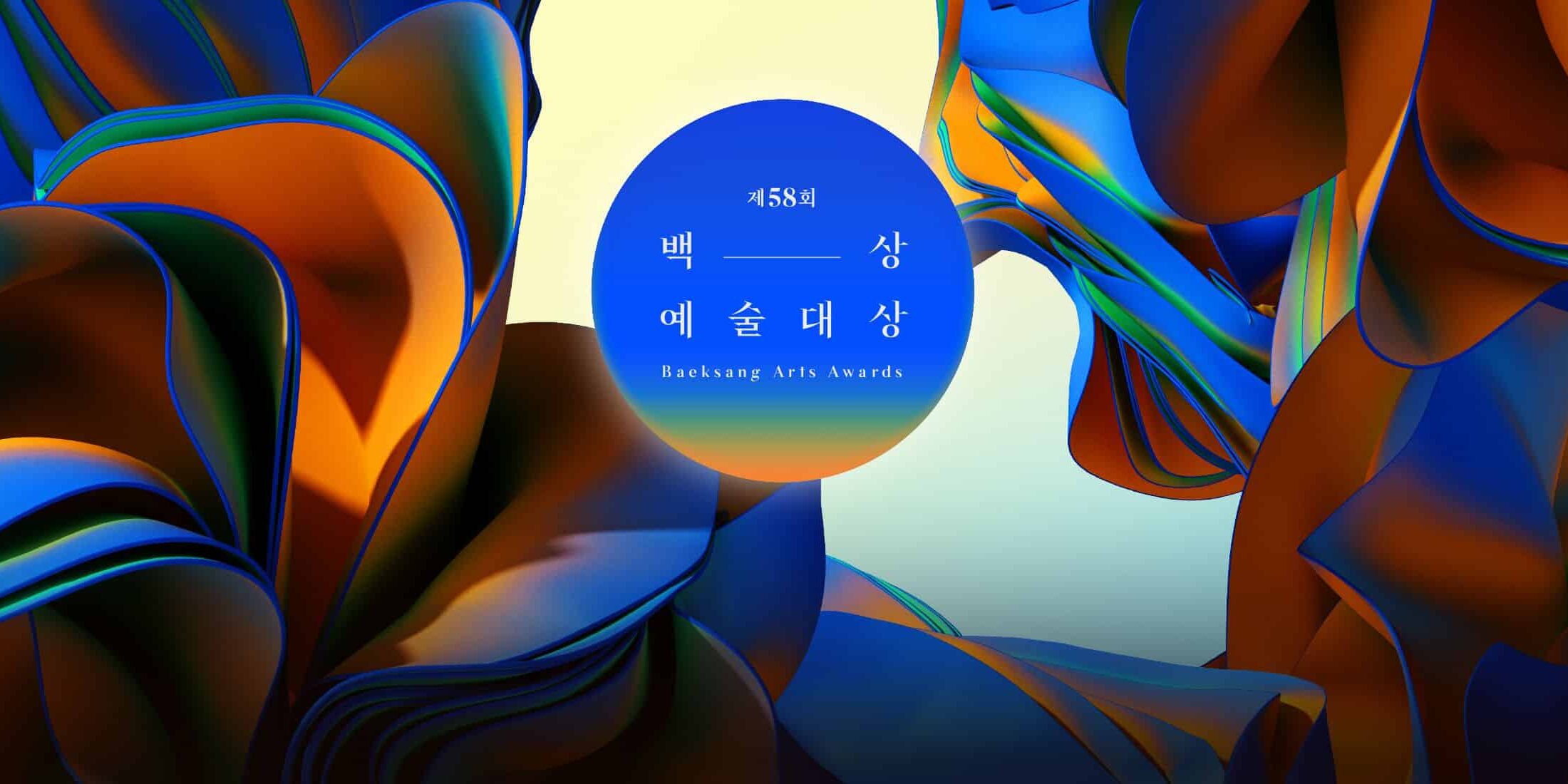 Baeksang Art Awards